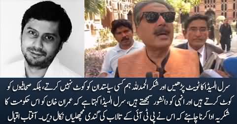 Aftab Iqbal quotes what Cyril Almeida tweeted about PTI leaders leaving PTI