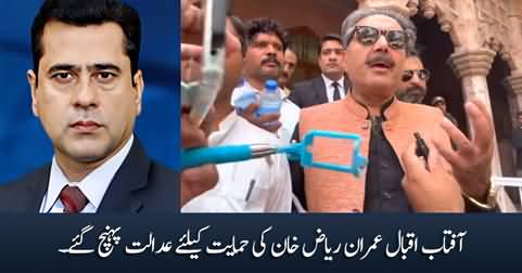 Aftab Iqbal reached Lahore High Court to support Imran Riaz Khan