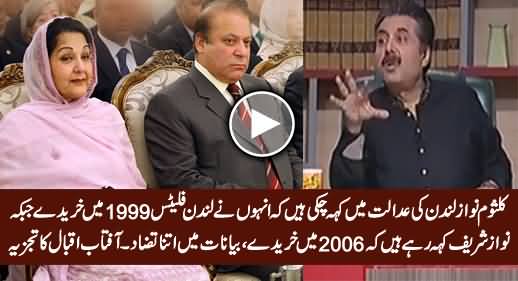 Aftab Iqbal's Analysis on Contradiction in Statements of Nawaz Sharif And Kalsoom Nawaz