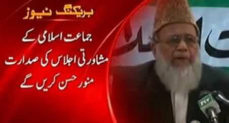 After Fazal ur Rehman Jamat e Islami Also Wants Not To Be the Part of Dialogue