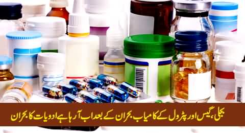 After Gas, Electricity and Oil Crisis, Now Medicine Crisis on Its Way - Shocking Report