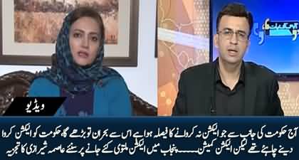 After today's decision to postpone elections by govt, the crisis will prevail - Asma Shirazi