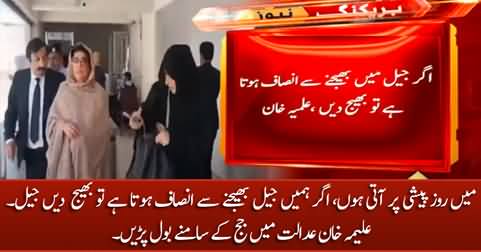 Agar Hamein Jail Bheijne Se Insaf Hota Hai Tu Jail Bhej Dein - Aleema Khan Says in Court