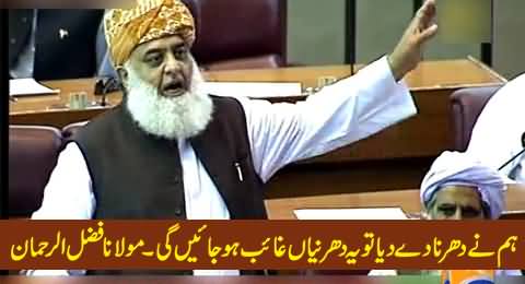 Agar Hum Ne Dharna Diya To Yeh Dharniyan Ghayb Ho Jayein Gi - Maulana Fazal ur Rehman