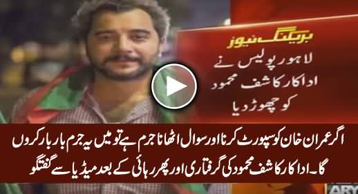 Agar Imran Khan Ko Support Karna Jurm Hai Tu Mein Yeh Jurm Karon Ga - Actor Kashif Mehmood