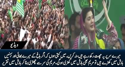 Agar Mere Behan Bhai Barish Main Khary Hain To Main Bhi Barish Main Khary Ho Ke Taqreer Karun Gi - Maryam Nawaz