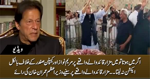 Ager Mein Hota Tu Captain Safdar Ke Khilaf Bilkul Action Na Leta - Imran Khan's Stance on Mazar e Quaid Issue