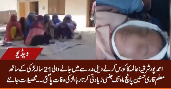 Ahmadpur Sharqia: 21 Sala Larki Ke Sath Madrassa Ke Molvi Ki Jinsi Ziadti