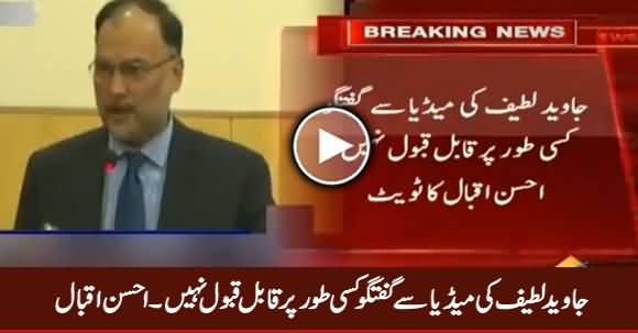 Ahsan Iqbal Response on Javed Latif's Remarks About Murad Saeed's Family