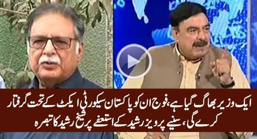 Aik Wazir Bhag Gaya Hai, Army Inko Arrest Kare Gi - Sheikh Rasheed