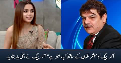 Aima Baig first time reveals her relation with Mubashir Luqman