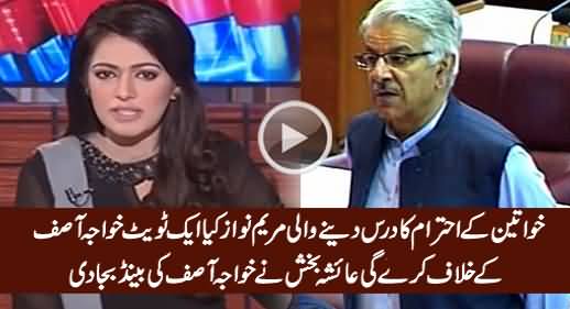 Aise Alfaaz Tu Bhaand Bhi Istemal Nahi Karte - Ayesha Bakhash Blasts on Khawaja Asif