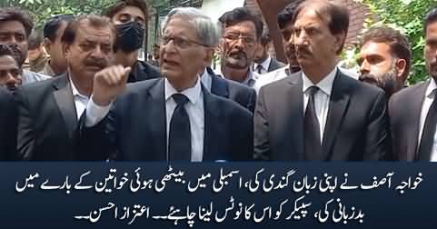 Aitzaz Ahsan bashes Khawaja Asif for his remarks about PTI women