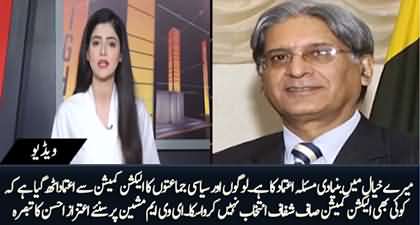 Aitzaz Ahsan's Comments On Fair Elections And EVM Machines