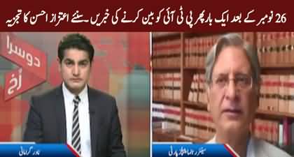 Aitzaz Ahsan's views on possible ban on PTI