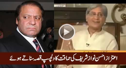 Aitzaz Ahsan Telling An Interesting Story of Nawaz Sharif's Stupidity