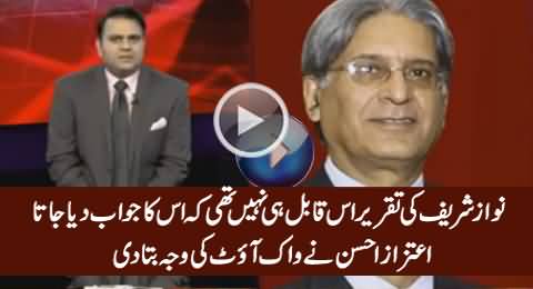 Aitzaz Ahsan Telling The Reasons of Opposition's Boycott After PM's Speech