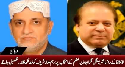 Akhtar Mengal criticizes Kakar’s selection as Caretaker PM in a letter to Nawaz Sharif