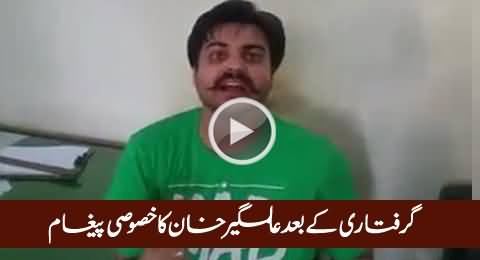 Alamgir Khan's Special (Short) Message After Arrest, Exclusive Video