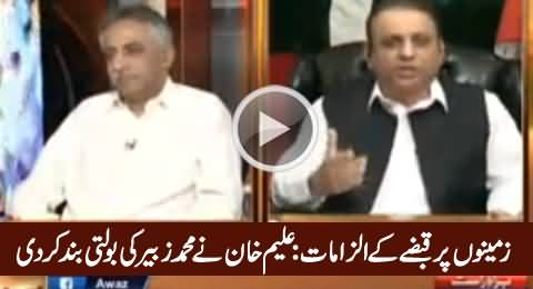 Aleem Khan Literally Blasted on Muhammad Zubair On His Allegations of Land Grabbing