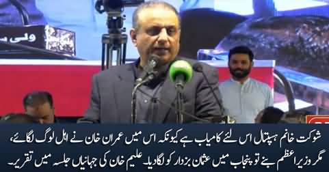 Aleem Khan's hard hitting speech against Imran Khan & Usman Buzdar in Jahanian Jalsa