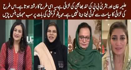 Aleema Khan Aur Bushra Bibi Ki Nand Bhabhi Ki Larai Hai - Mehar Bano Qureshi