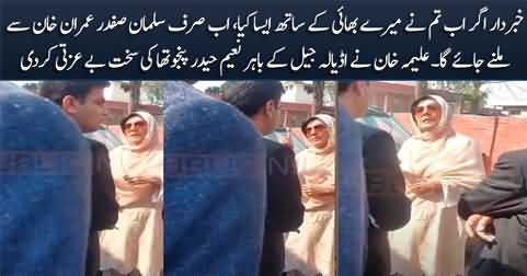 Aleema Khan insults Naeem Haider Panjutha outside Adiala jail