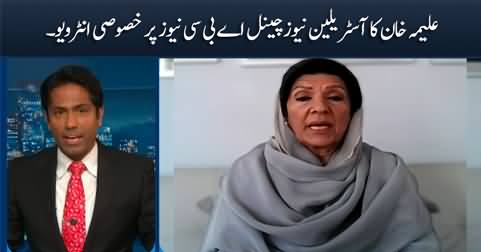 Aleema Khan's exclusive interview on Australian news channel ABC News