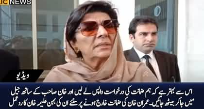 Aleema Khan's response on Imran Khan's bail rejected by Islamabad High Court