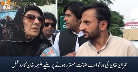 Aleema Khan's response on the rejection of Imran Khan's bail