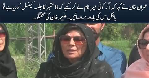 Aleema Khan tells what Imran Khan said about 8th September jalsa