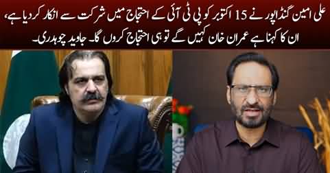 Ali Amin Gandapur has refused to participate in PTI's protest on 15th October - Javed Chaudhry