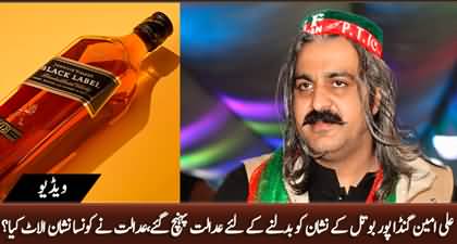 Ali Amin Gandapur isn't satisfied with the election symbol 'Bottle', court gives him a new symbol