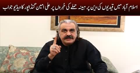 Ali Amin Gandapur's video message regarding attack on prisoners van in Islamabad