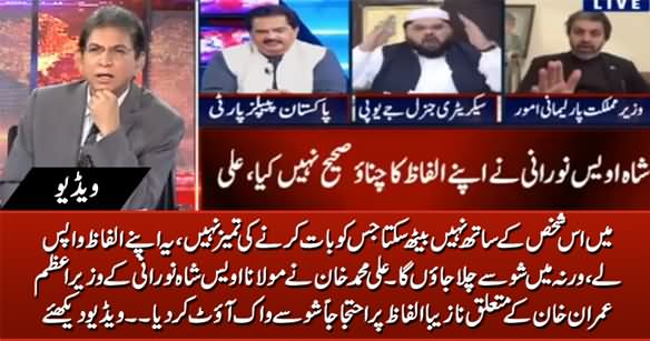 Ali Muhammad Khan Protests And Leaves The Show on Owais Shah Norani's Remarks About PM Imran Khan