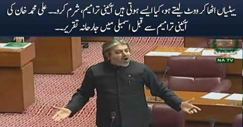 Ali Muhammad Khan's aggressive speech in assembly against constitutional amendments