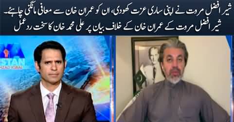 Ali Muhammad Khan's response on Sher Afzal Marwat's statement against Imran Khan