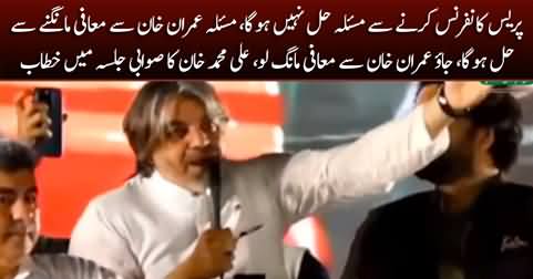 Ali Muhammad Khan's speech in Swabi jalsa advising DG ISPR to apologize to Imran Khan