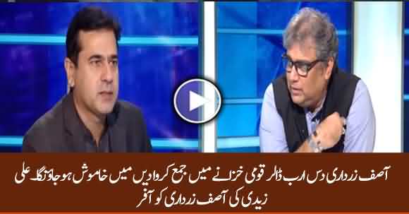 Ali Zaidi Offered Asif Zardari To Submit 10 Billion Dollars To Govt Then He Will Remain Silent