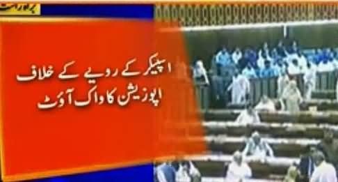 All Opposition Parties Walked Out From National Assembly