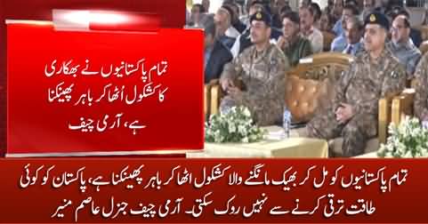 All Pakistanis need to throw out the begging bowl - COAS General Asim Munir