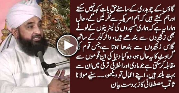 Allama Saqib Raza Mustafai Shows The Mirror To Whole Nation A Must