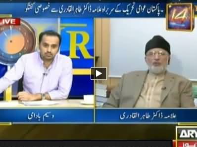 Allama Tahir ul Qadri Invites Waseem Badami For Bakra Eid In Model Town