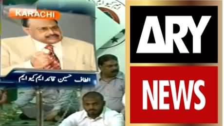 Altaf Hussain and MQM Workers Bashing ARY News and Chanting Shame Shame