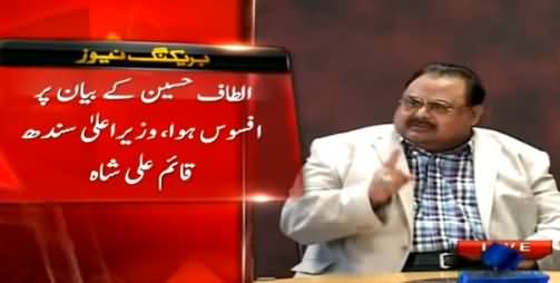 Altaf Hussain Angry on Asif Zardari & Qaim Ali Shah, Hung Up His Phone During Talk