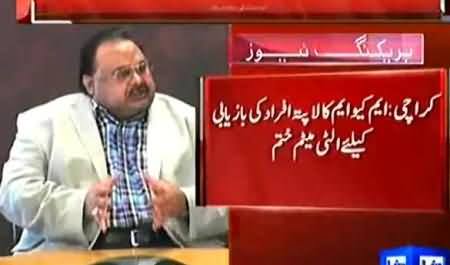 Altaf Hussain Announces Country Wide Protest For Their Missing Workers