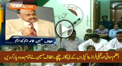 Altaf Hussain Crossed All The Limits While Bashing Shibli Faraz & Azam Swati