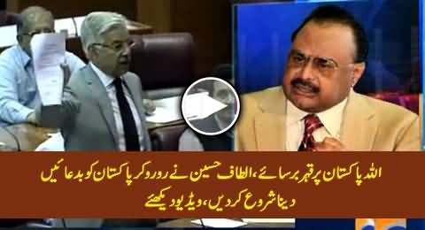 Altaf Hussain Cursing Pakistan And Crying on Khawaja Asif's Statement, Exclusive Video