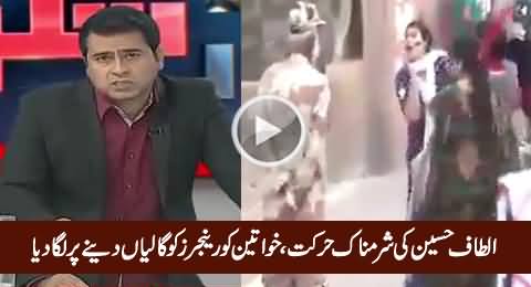 Altaf Hussain Instructs MQM Ladies to Abuse And Misbehave with Rangers