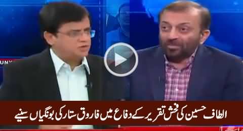 Altaf Hussain Ki Fuhash Taqreer Ke Difaa Mein Farooq Sattar Ki Bongian Check Karein